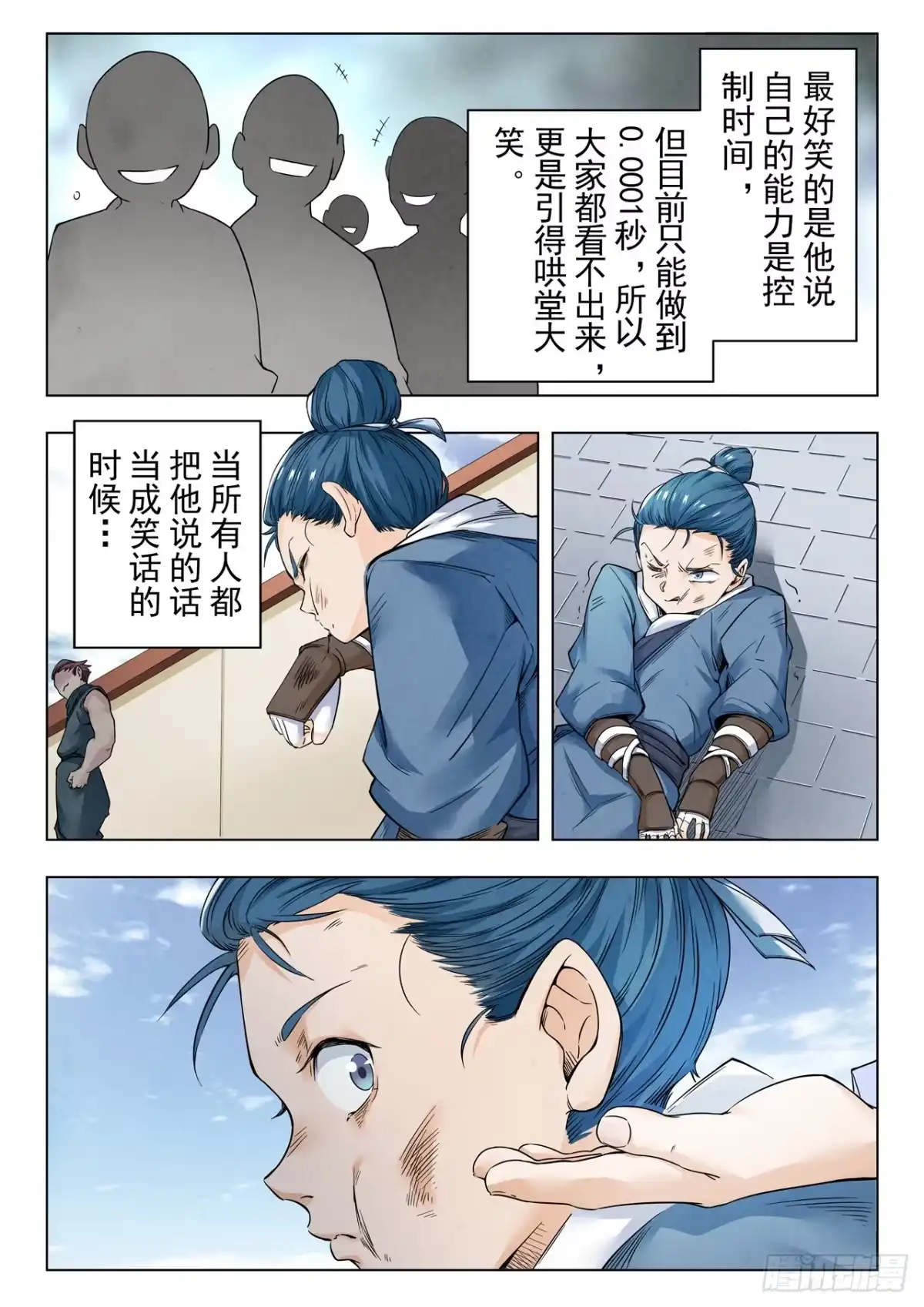 《最后的召唤师》第二季 反击（01） 第14页