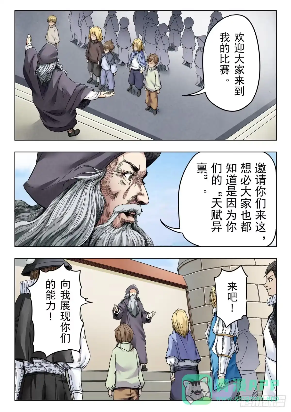 《最后的召唤师》第二季 反击（01） 第6页