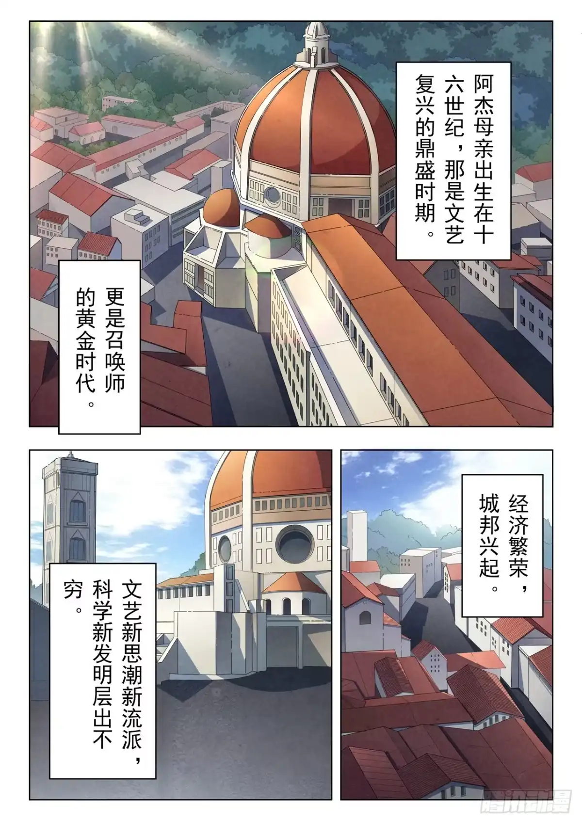 《最后的召唤师》第二季 反击（01） 第2页
