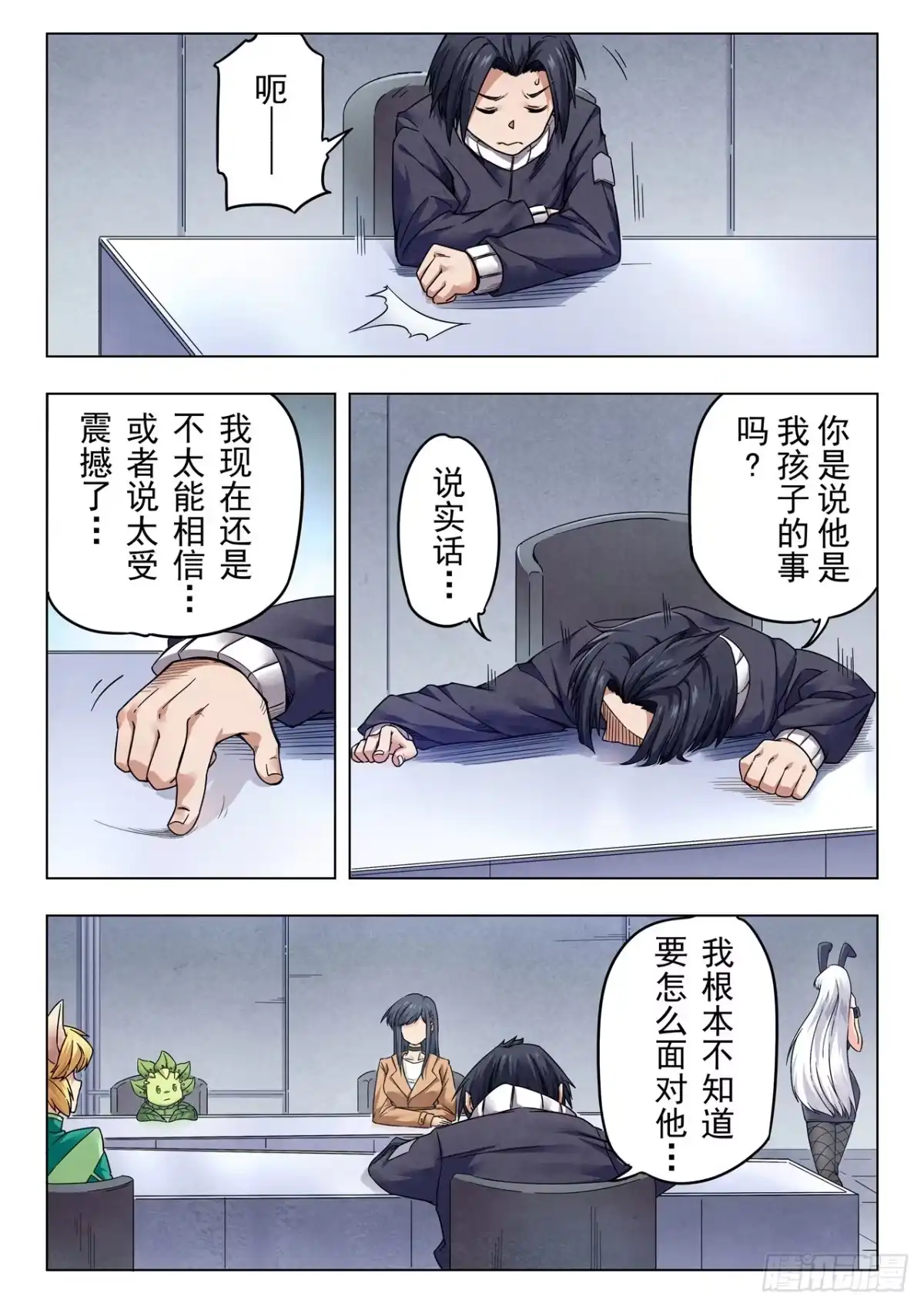 《最后的召唤师》第二季 反击（02） 第8页