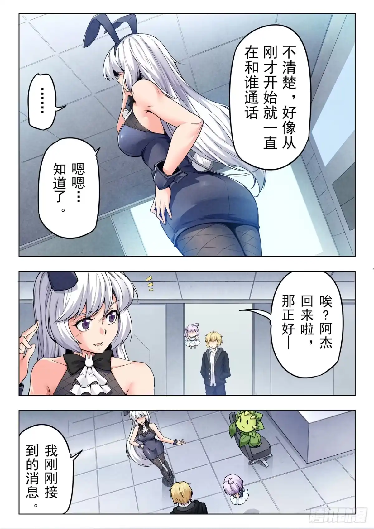 《最后的召唤师》第二季 反击（02） 第14页