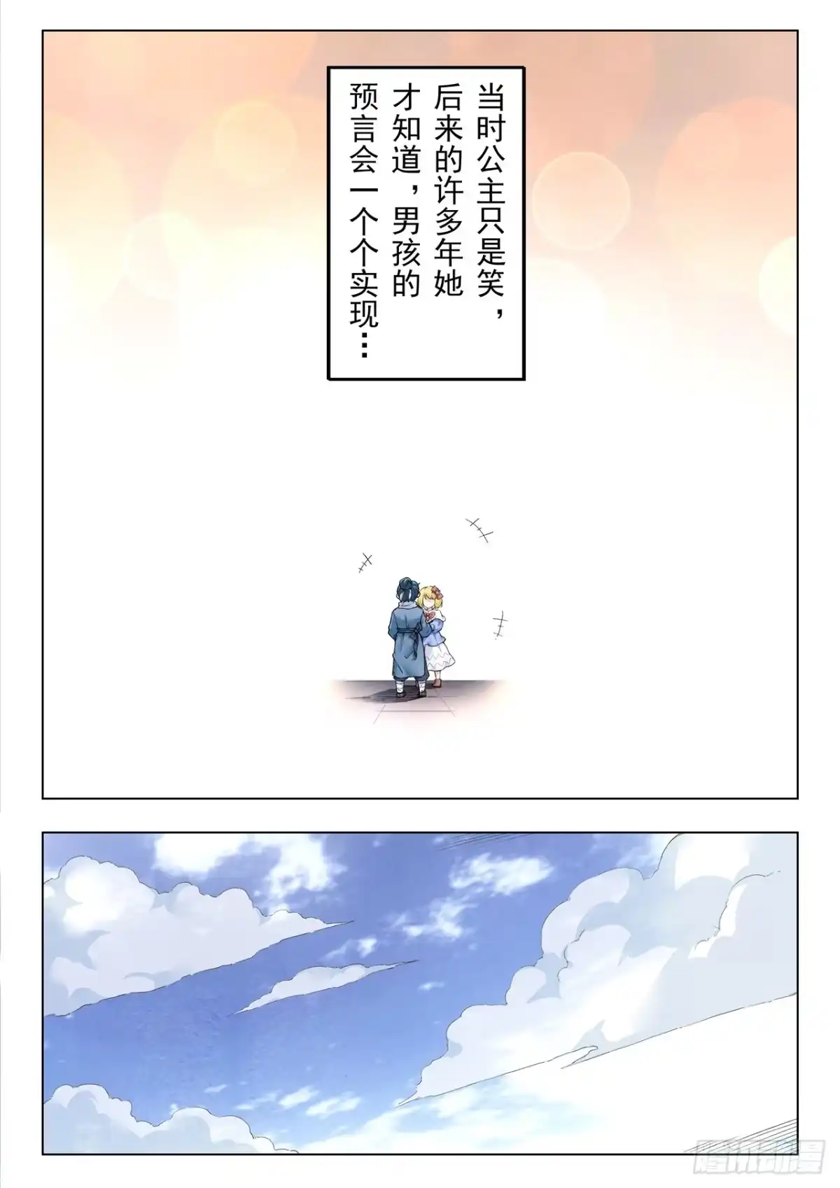 《最后的召唤师》第二季 反击（02） 第4页