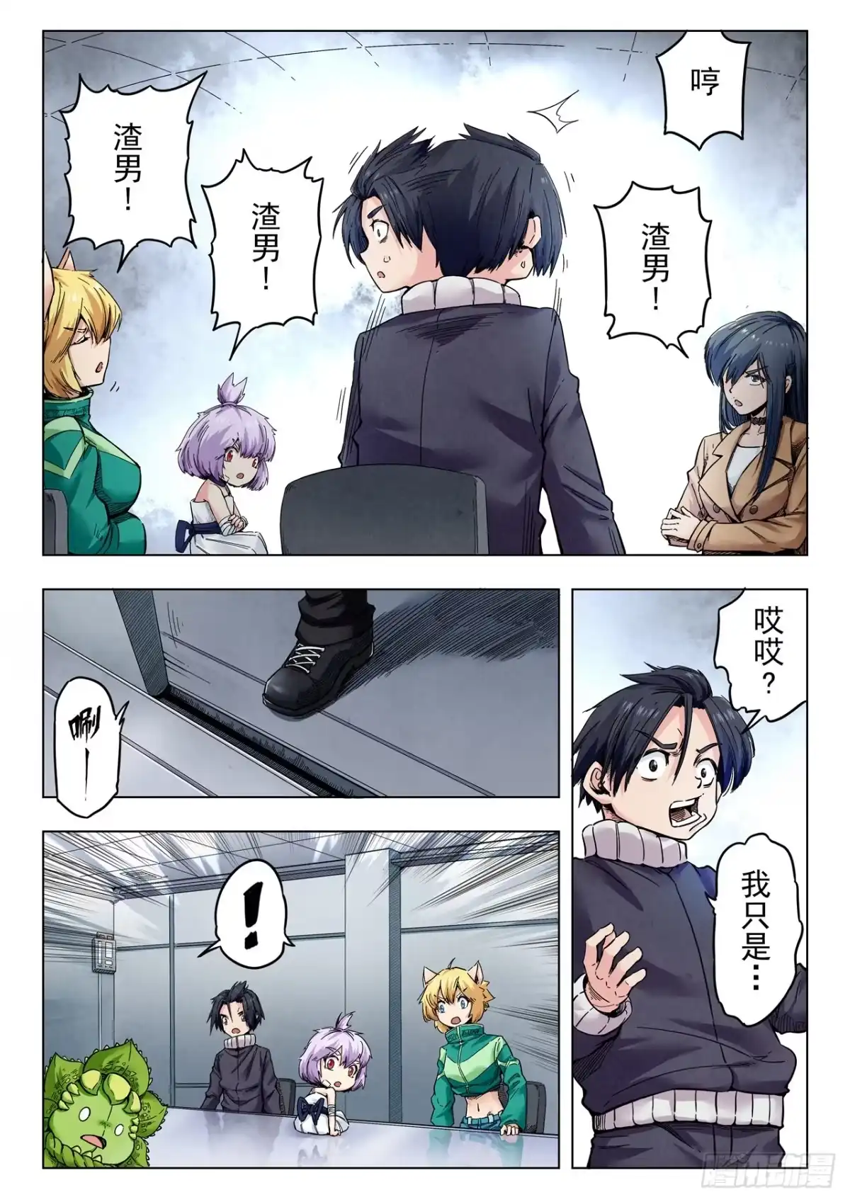 《最后的召唤师》第二季 反击（02） 第10页