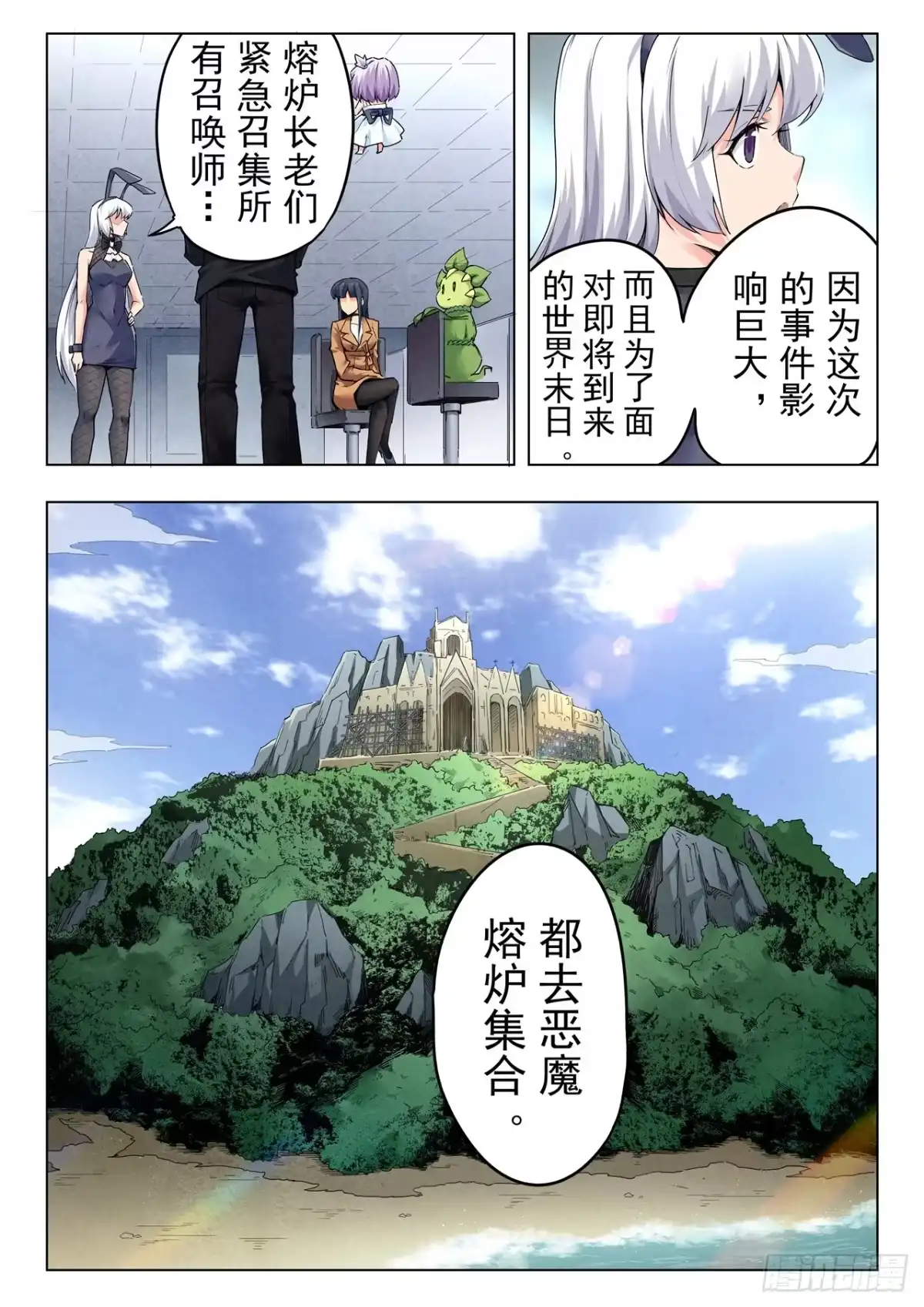 《最后的召唤师》第二季 反击（02） 第15页