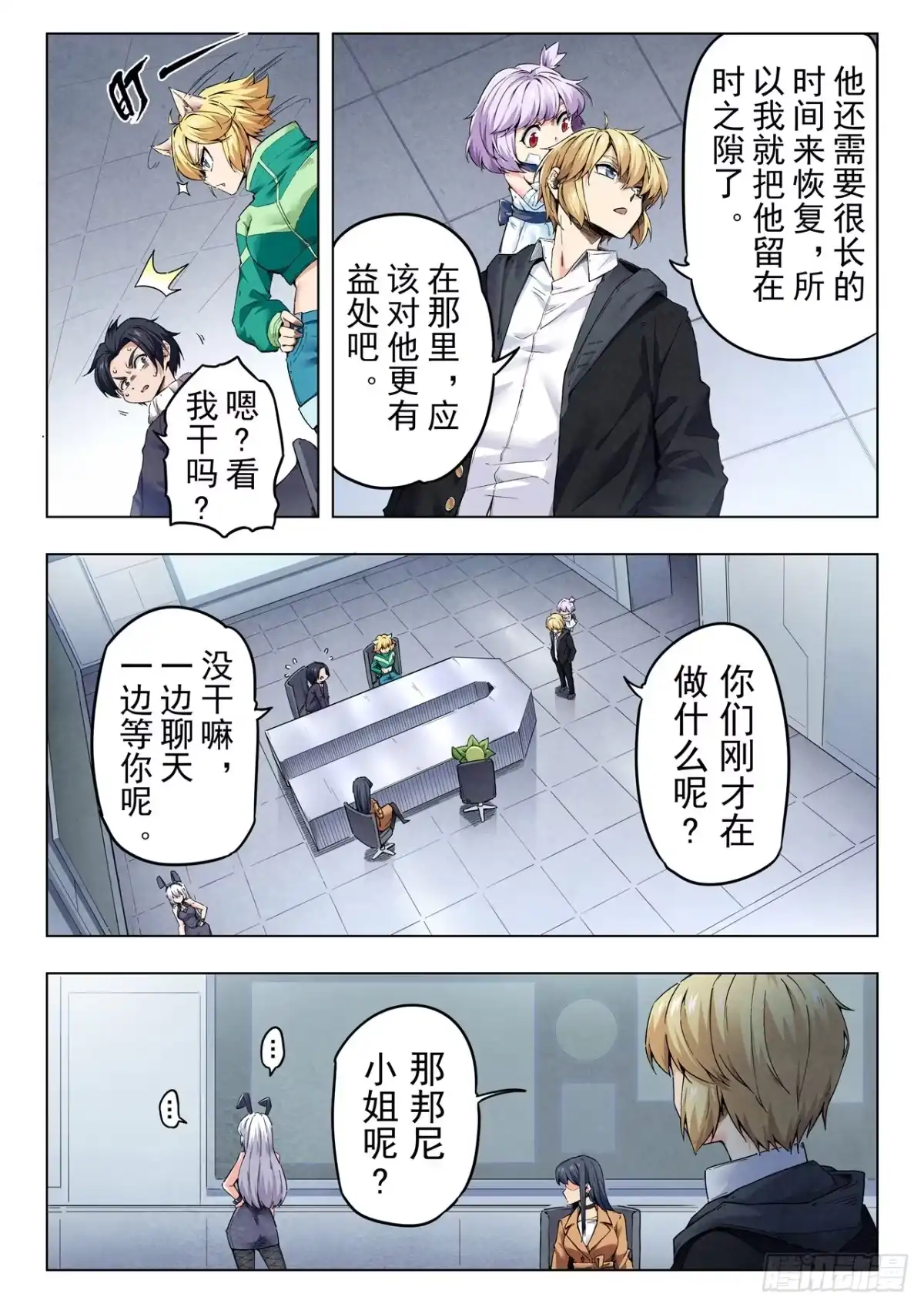 《最后的召唤师》第二季 反击（02） 第13页