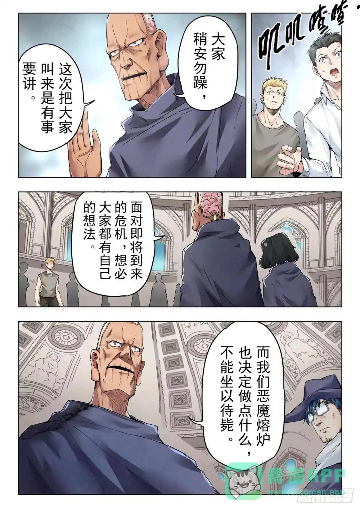 《最后的召唤师》第二季 反击（03） 第11页
