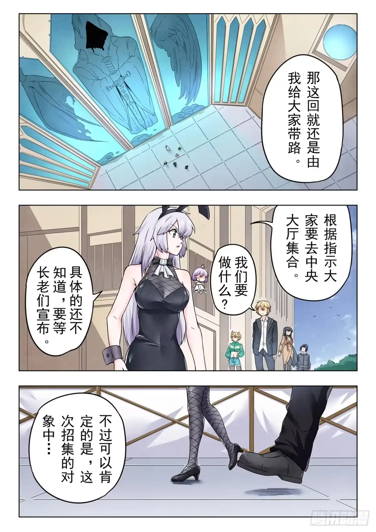 《最后的召唤师》第二季 反击（03） 第4页