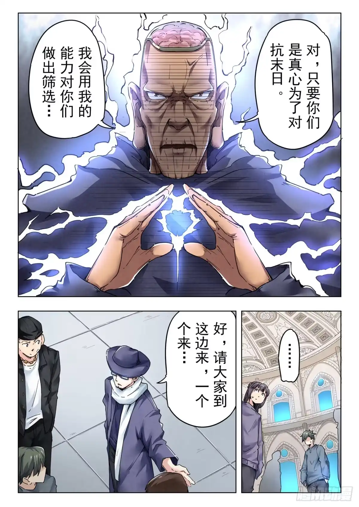 《最后的召唤师》第二季 反击（03） 第13页