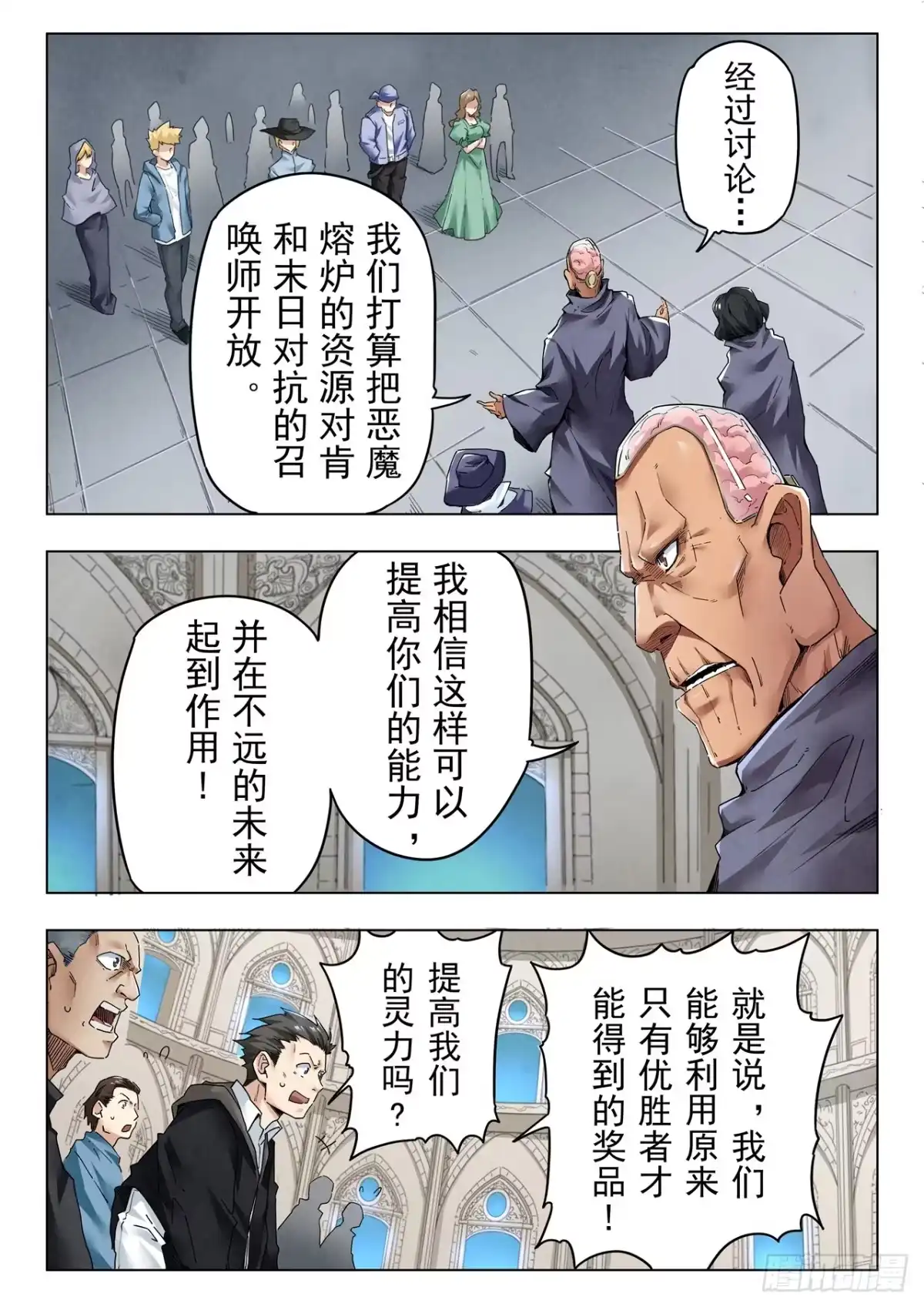 《最后的召唤师》第二季 反击（03） 第12页