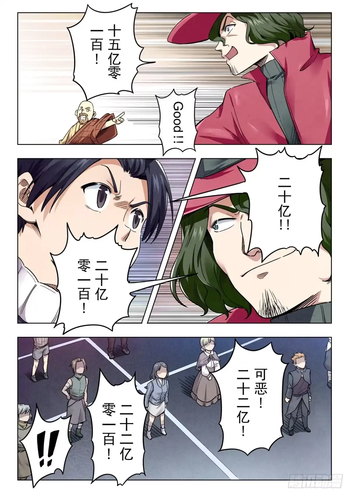 《最后的召唤师》第二季 反击（04） 第14页
