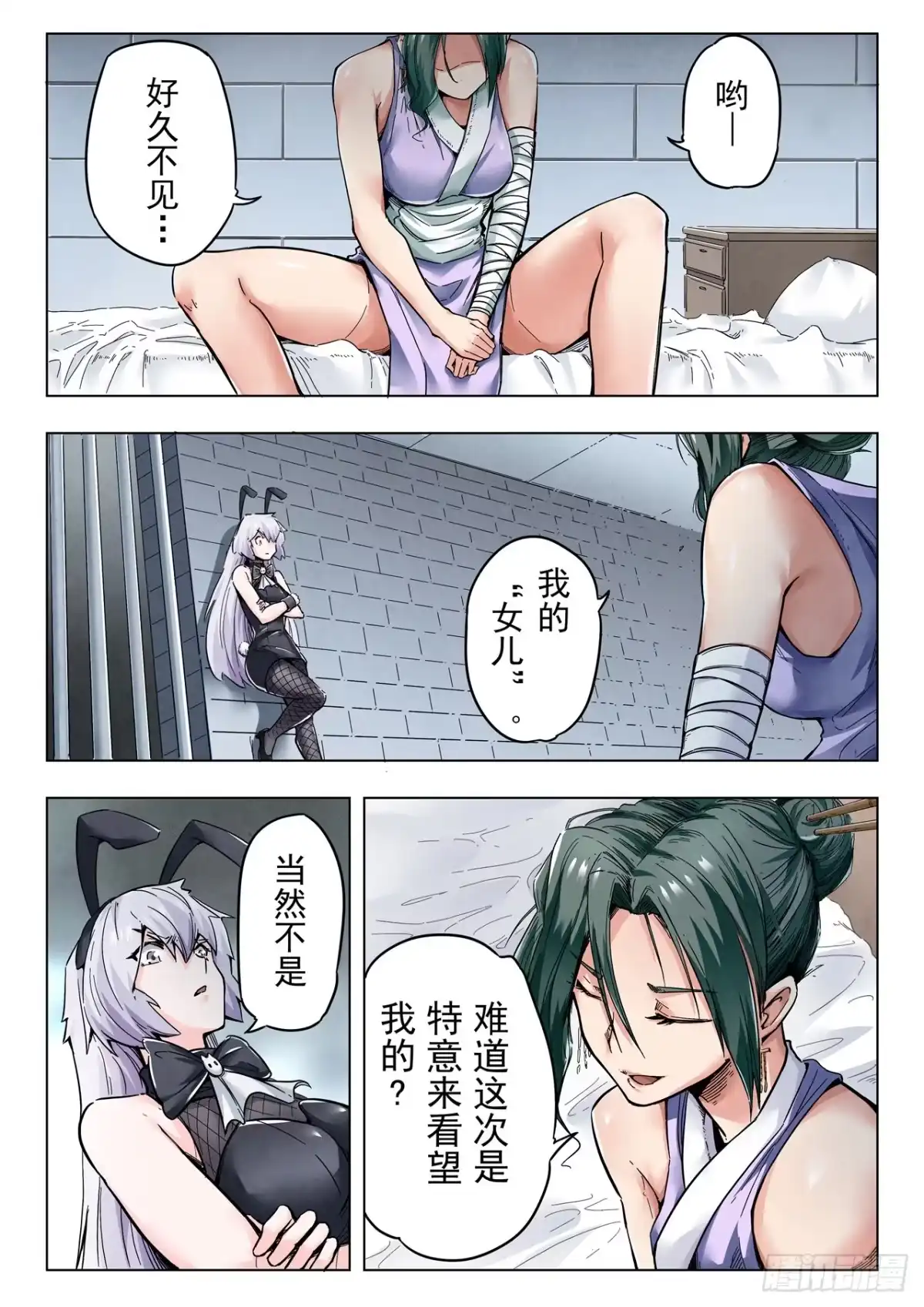 《最后的召唤师》第二季 反击（04） 第5页