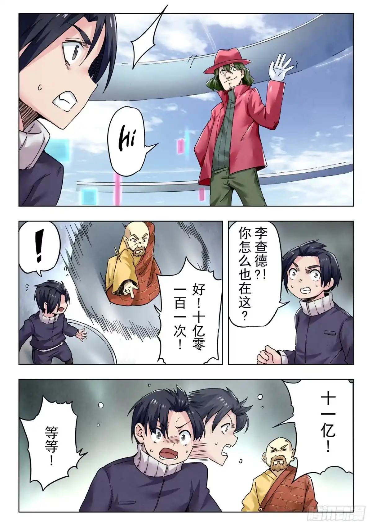 《最后的召唤师》第二季 反击（04） 第12页