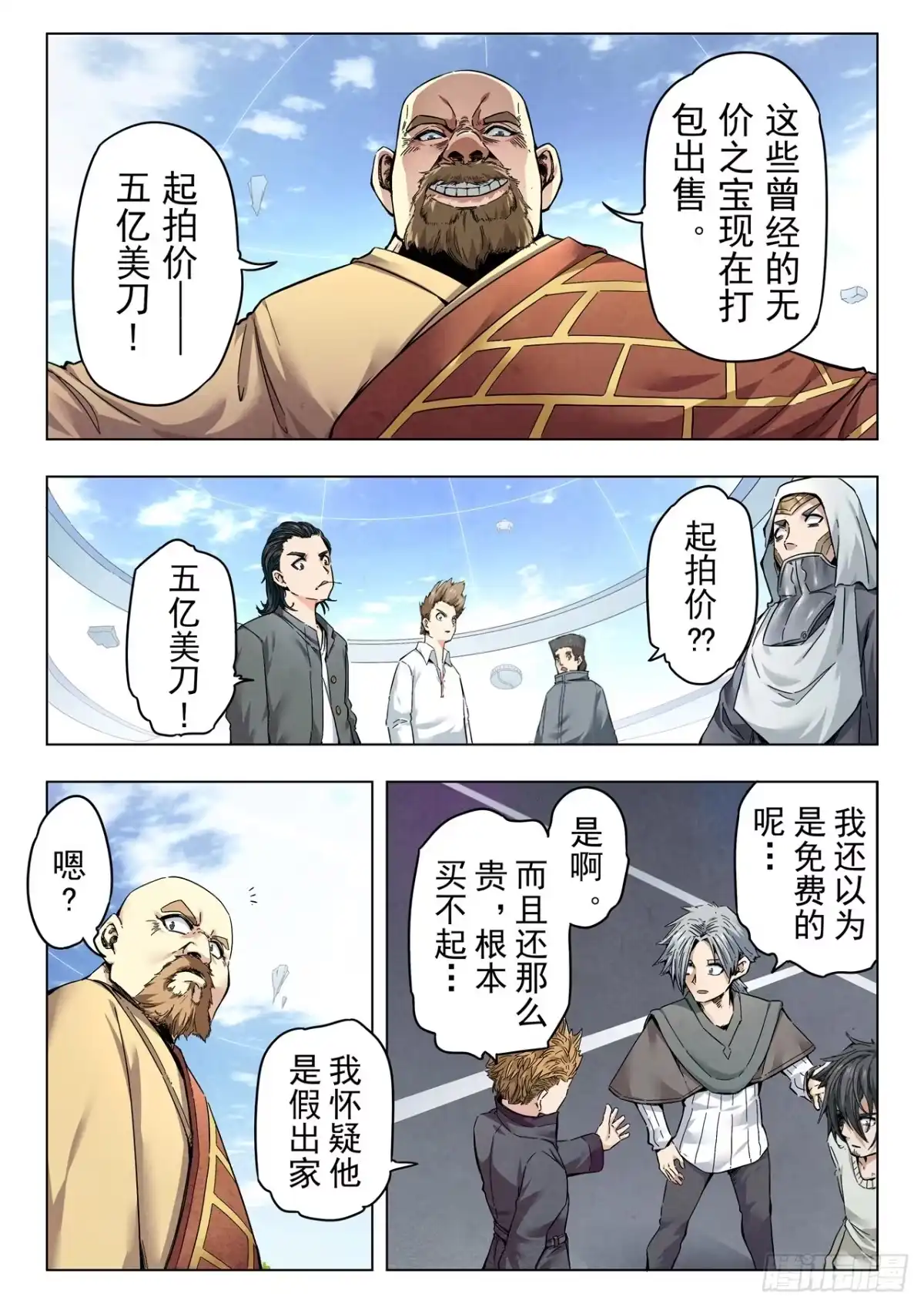 《最后的召唤师》第二季 反击（04） 第9页