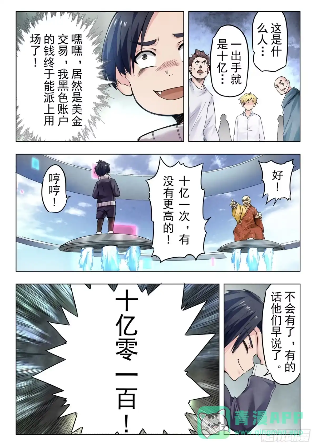 《最后的召唤师》第二季 反击（04） 第11页
