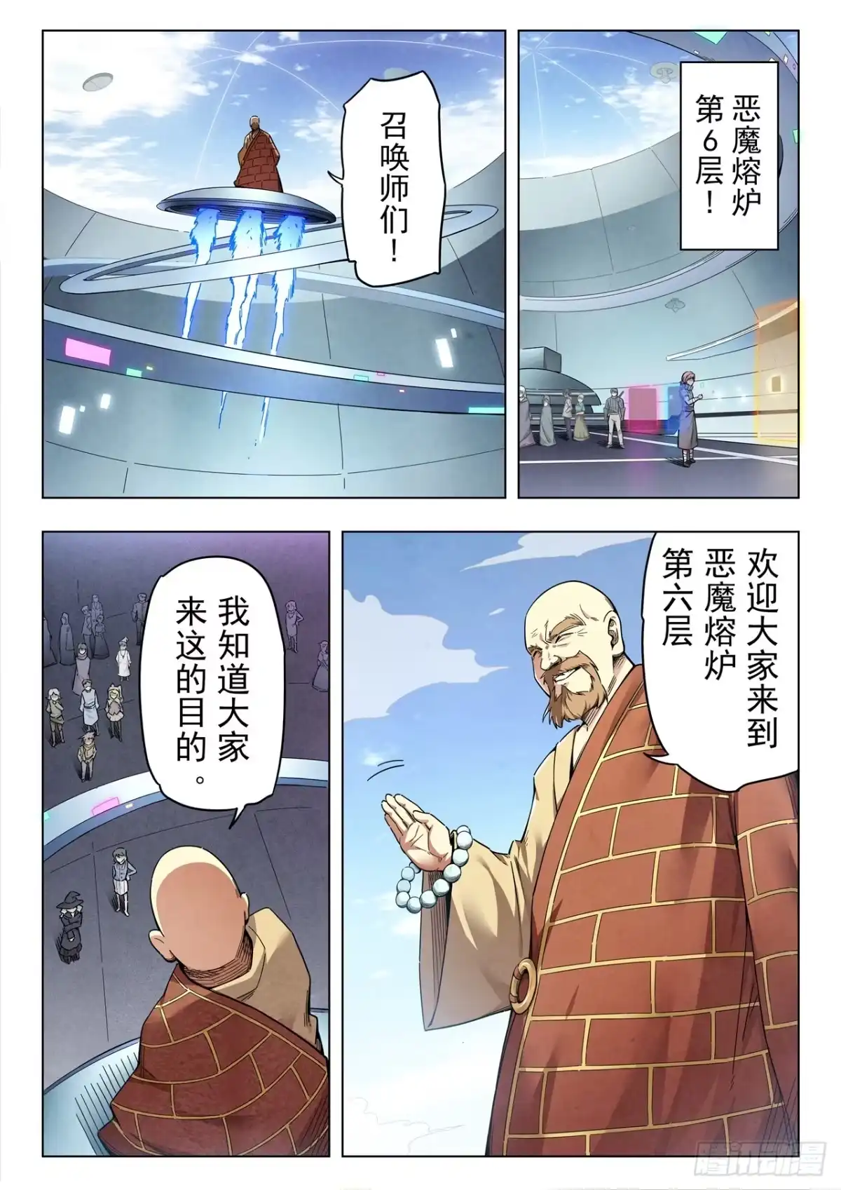 《最后的召唤师》第二季 反击（04） 第7页