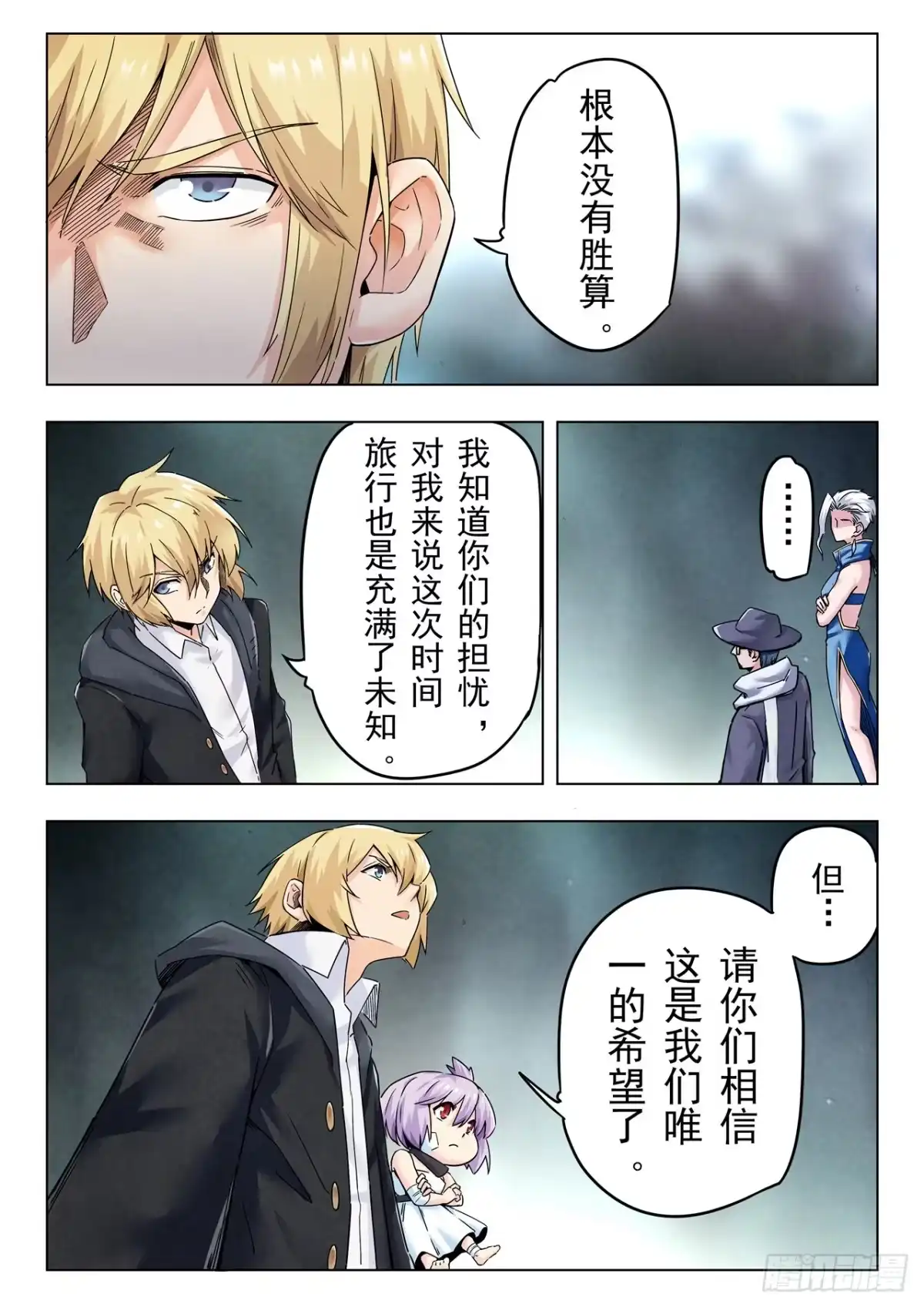 《最后的召唤师》第二季 反击（05） 第12页