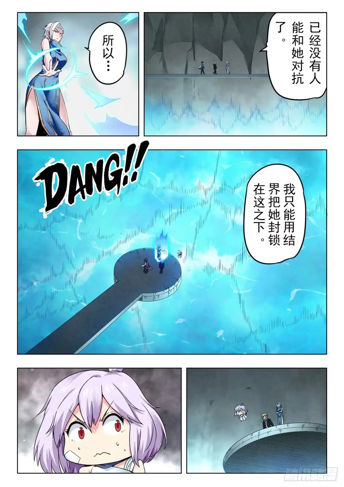 《最后的召唤师》第二季 反击（05） 第4页