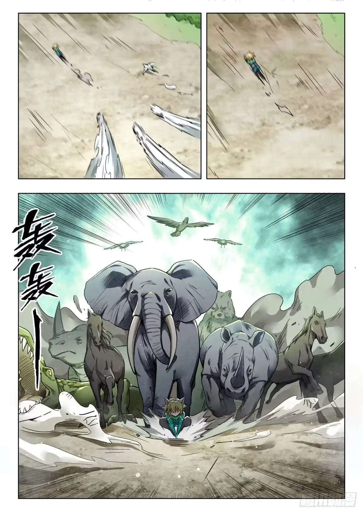 《最后的召唤师》第二季 反击（05） 第2页