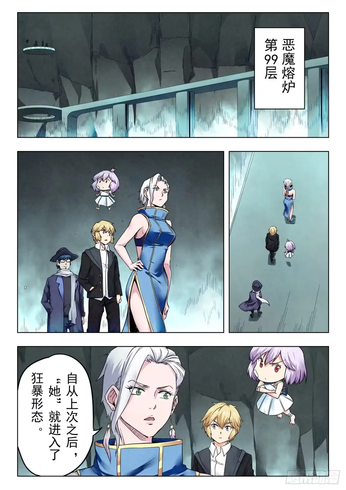 《最后的召唤师》第二季 反击（05） 第3页