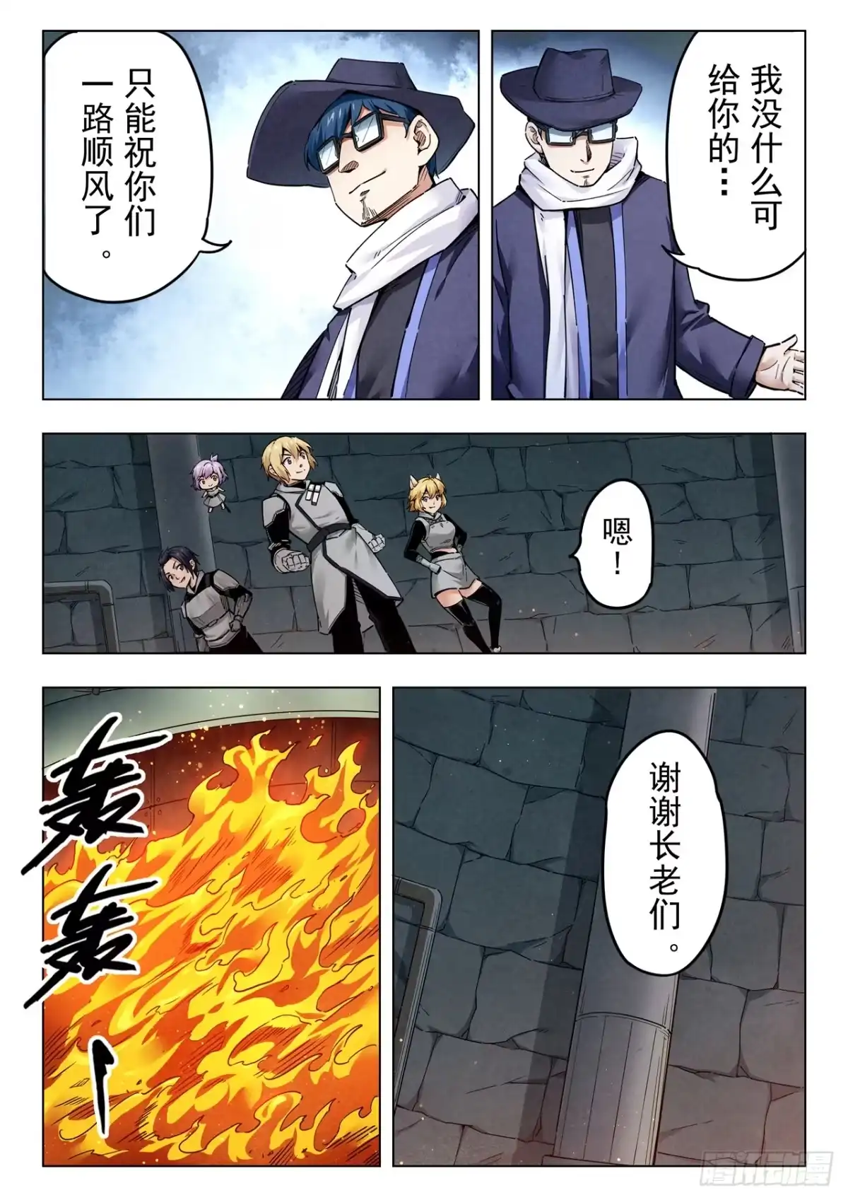 《最后的召唤师》第二季 反击（06） 第10页
