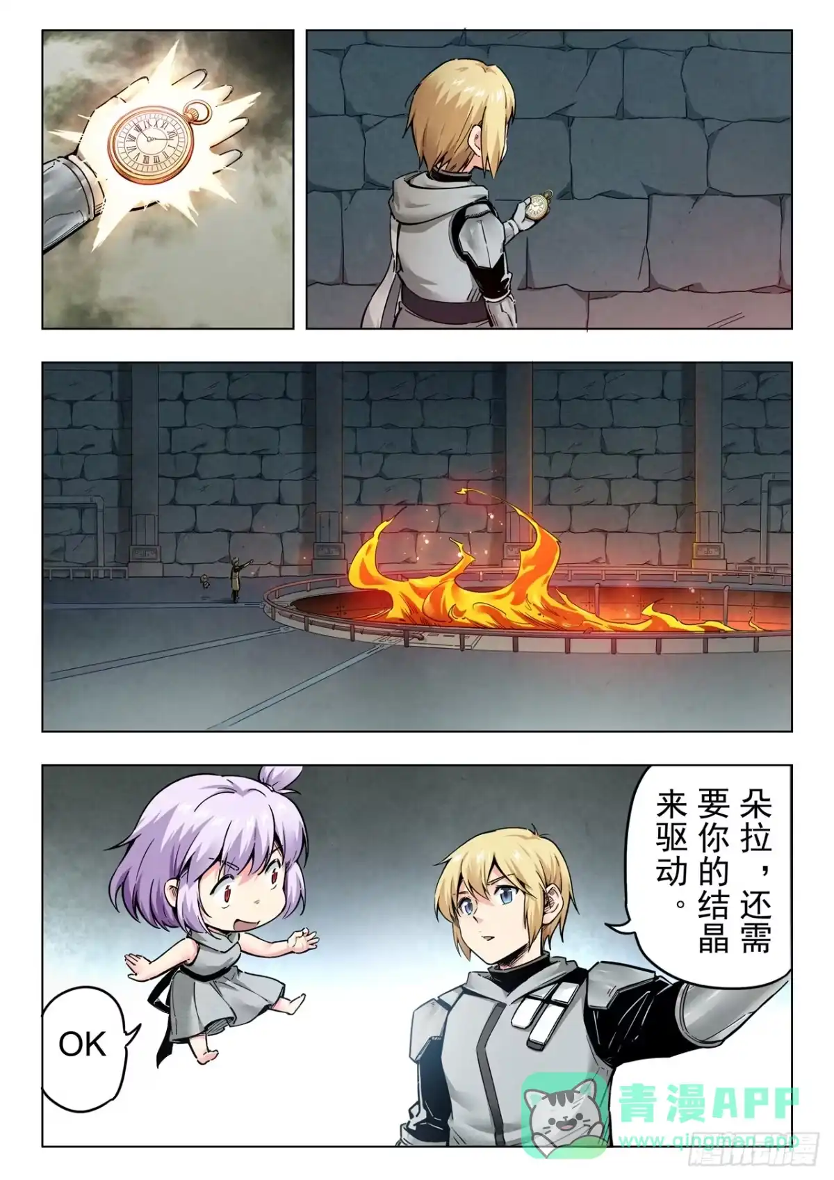 《最后的召唤师》第二季 反击（06） 第11页