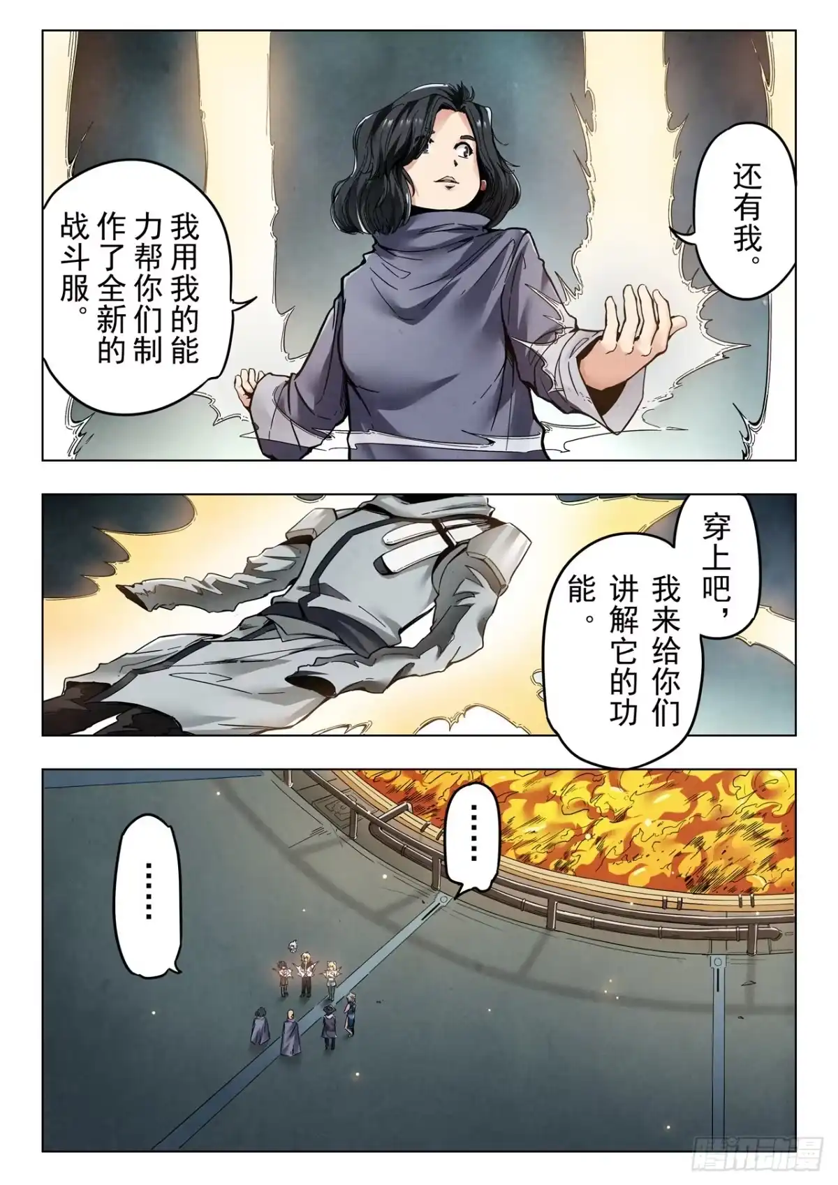 《最后的召唤师》第二季 反击（06） 第7页