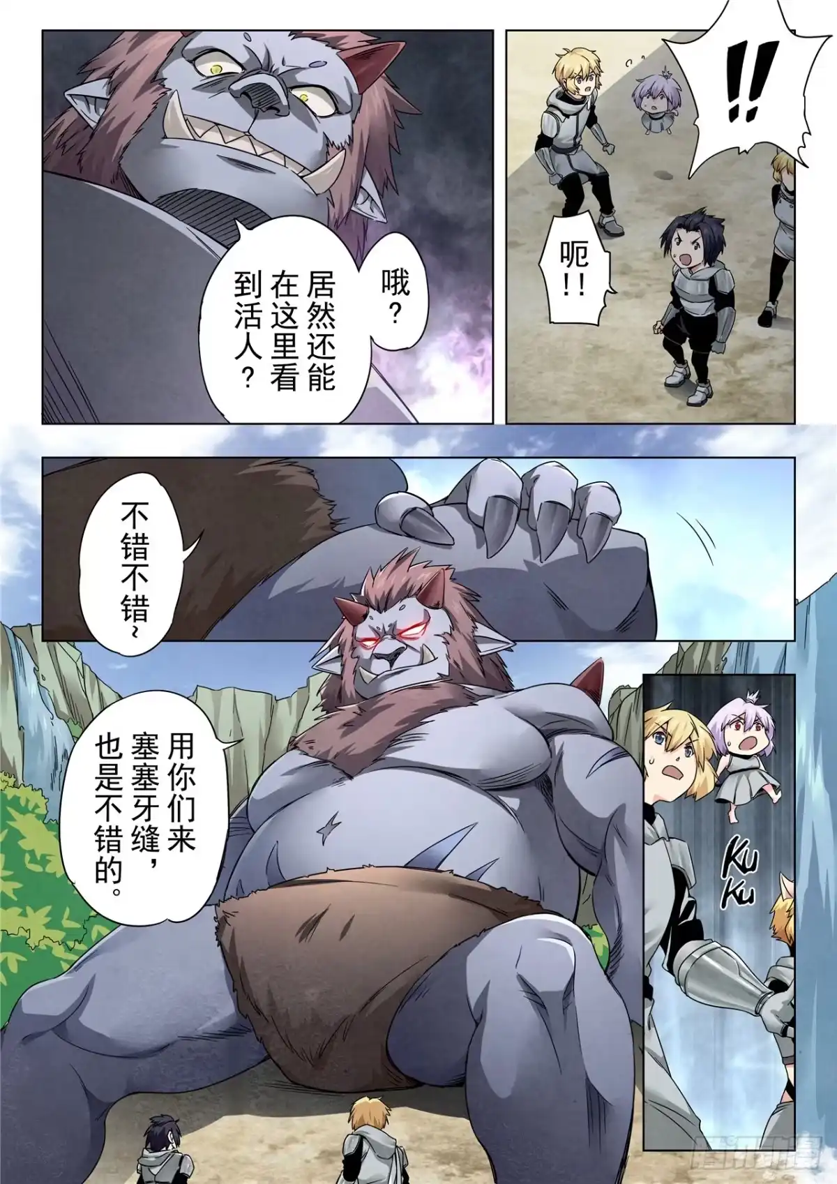 《最后的召唤师》第二季 反击（07） 第14页