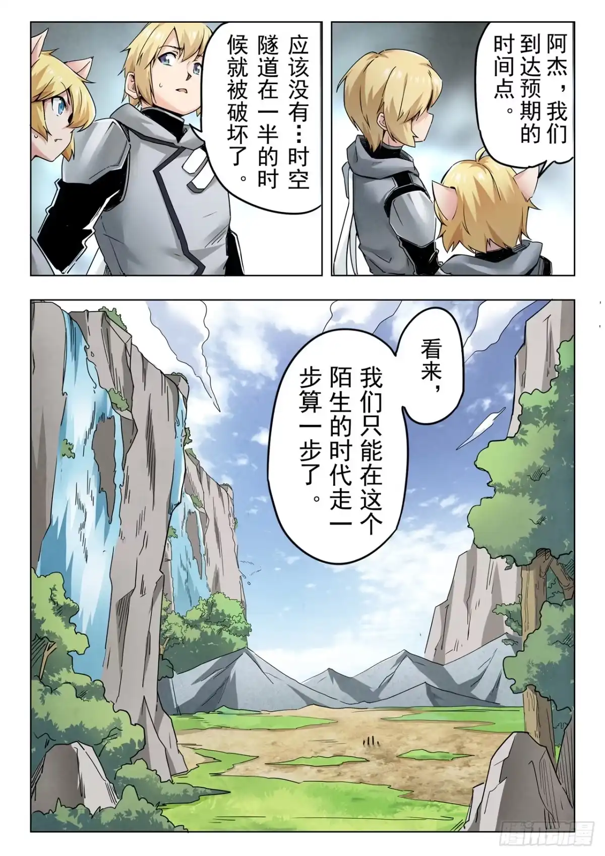 《最后的召唤师》第二季 反击（07） 第10页
