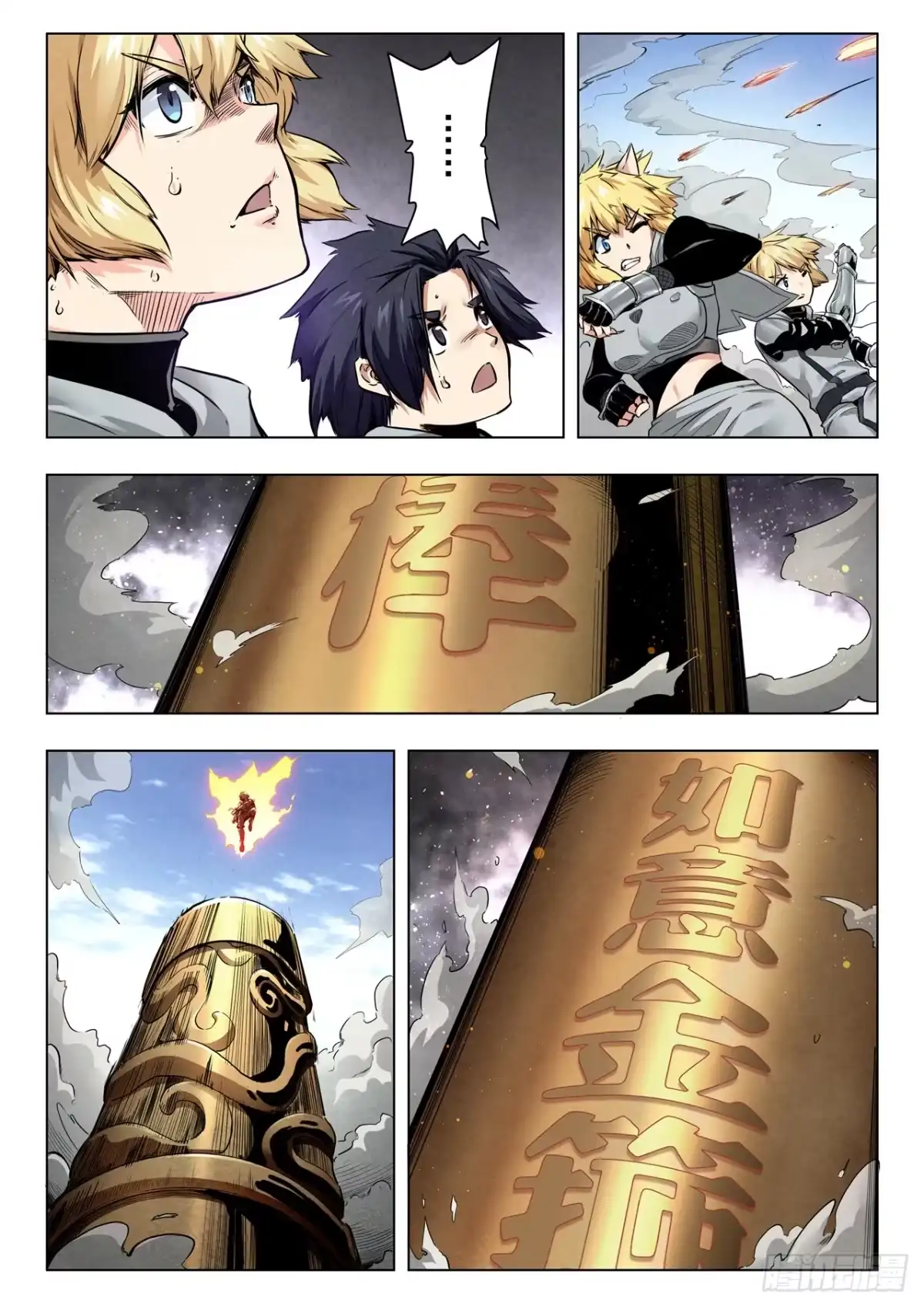 《最后的召唤师》第二季 反击（08） 第10页
