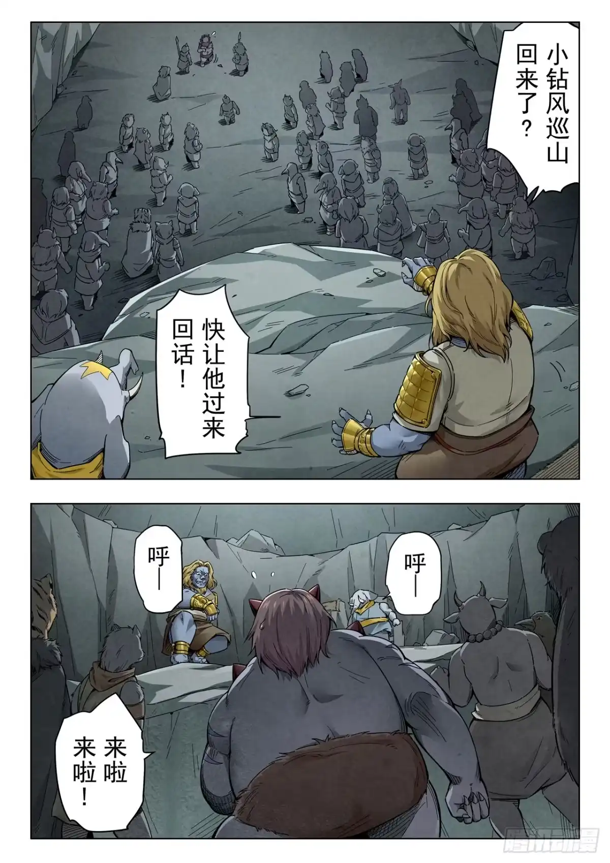 《最后的召唤师》第二季 反击（09） 第10页