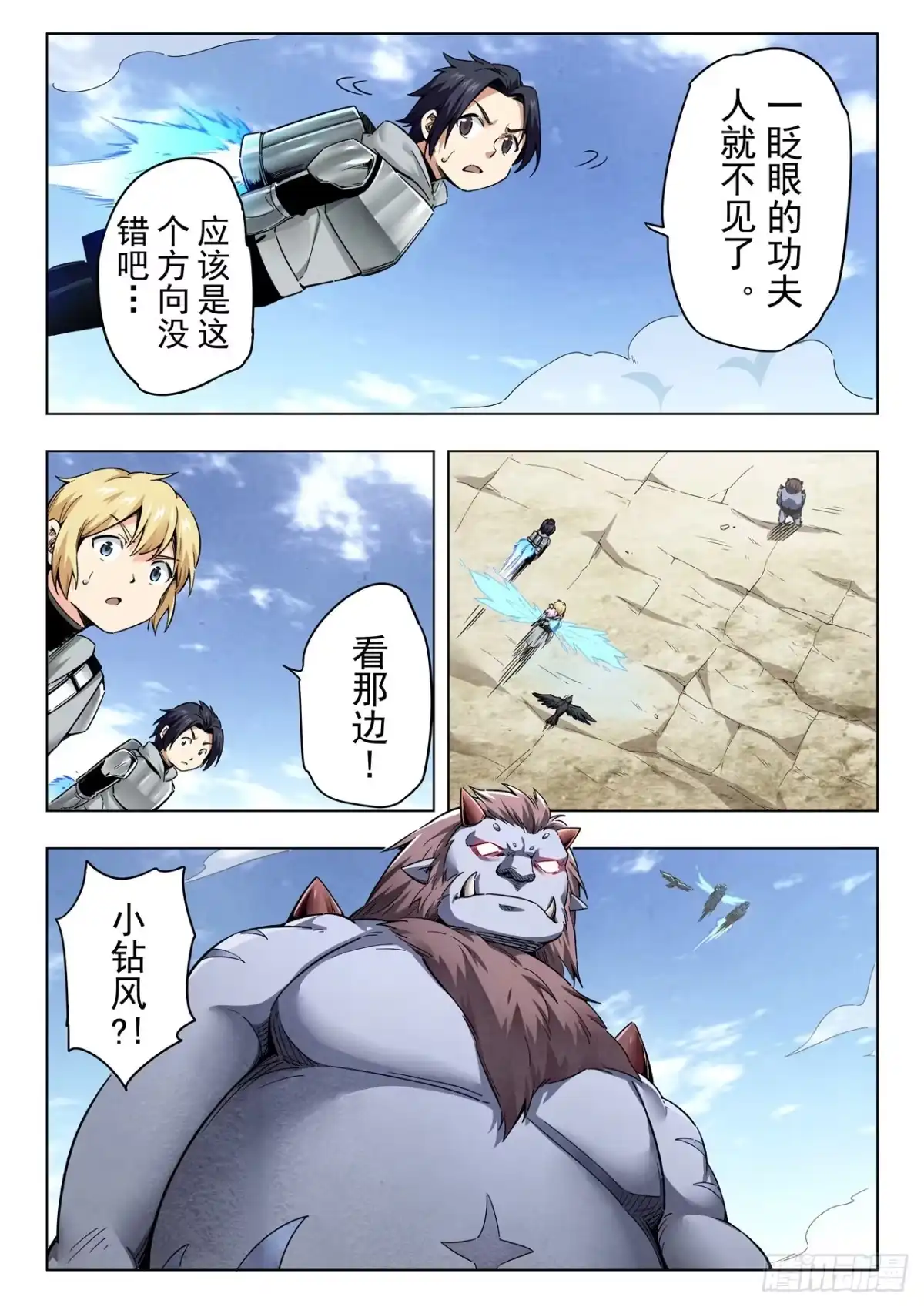 《最后的召唤师》第二季 反击（09） 第3页