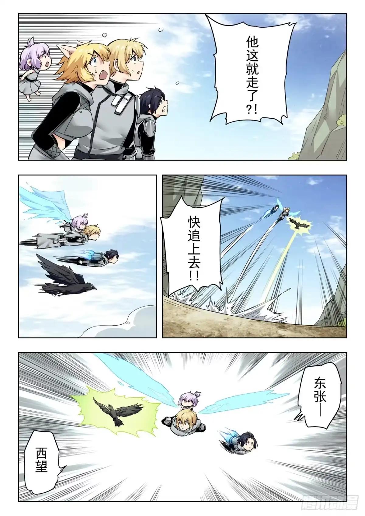 《最后的召唤师》第二季 反击（09） 第2页