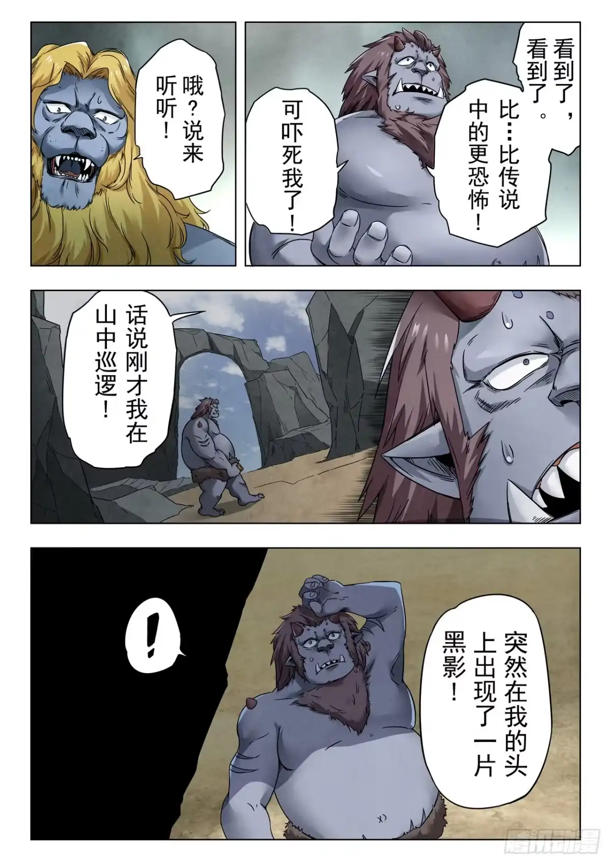 《最后的召唤师》第二季 反击（09） 第12页