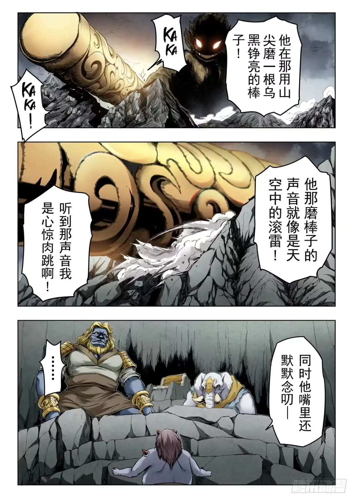 《最后的召唤师》第二季 反击（09） 第14页