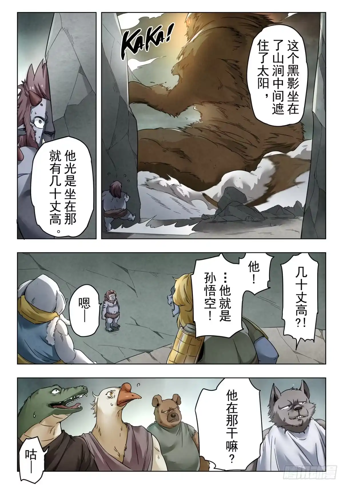 《最后的召唤师》第二季 反击（09） 第13页