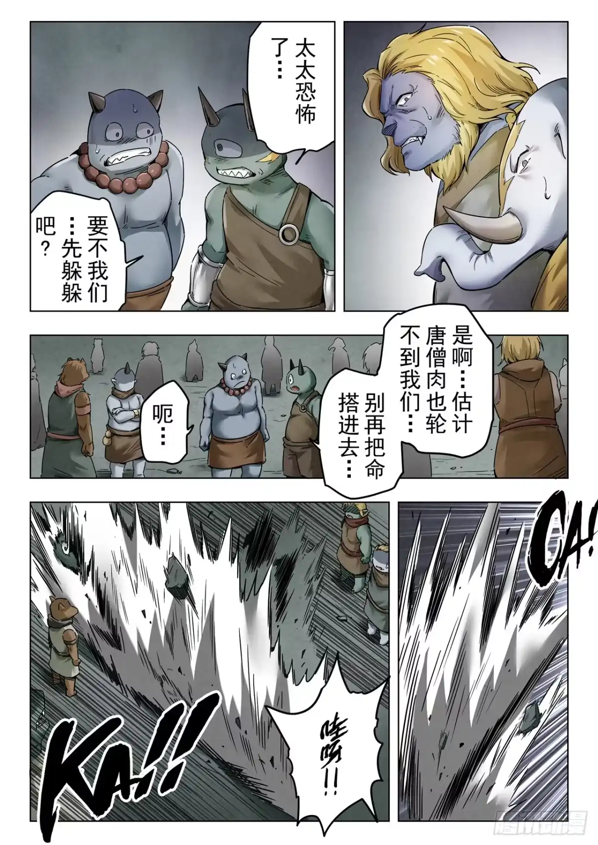《最后的召唤师》第二季 反击（10） 第2页