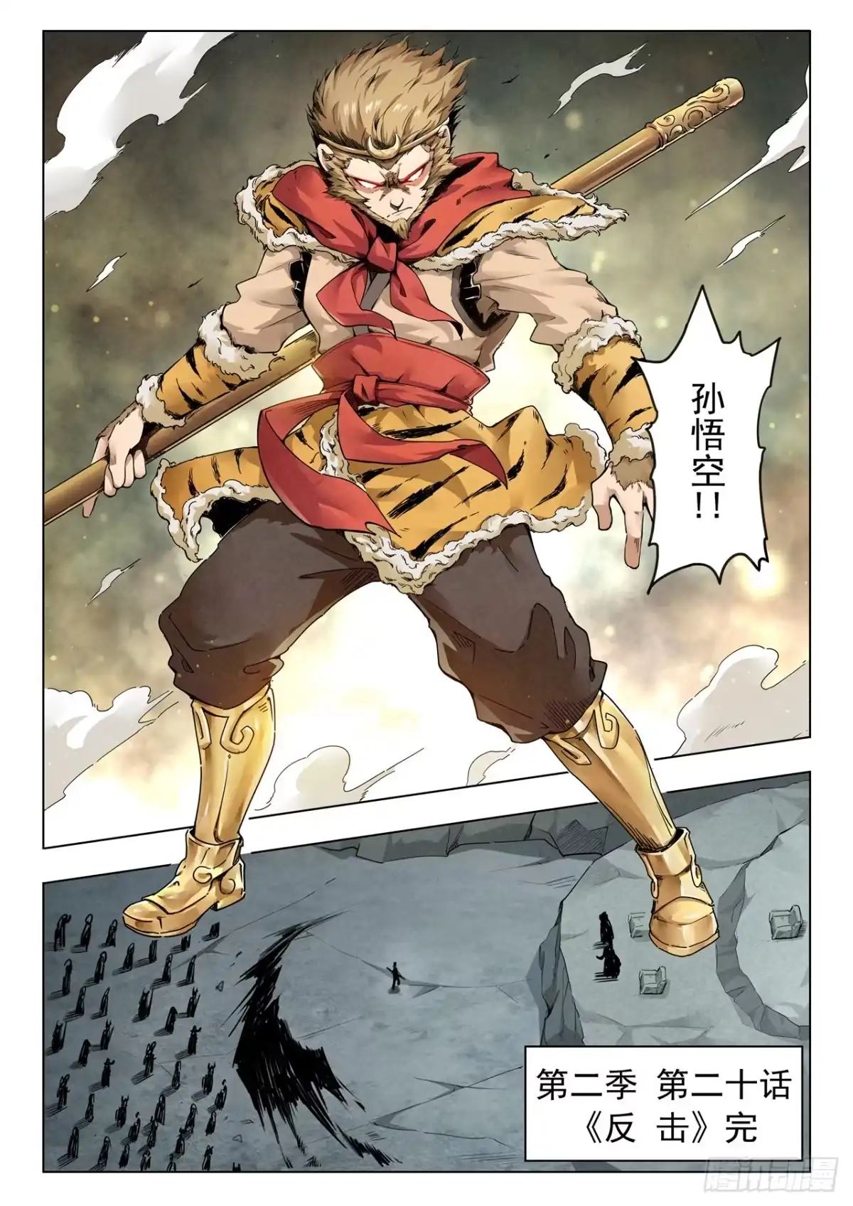 《最后的召唤师》第二季 反击（10） 第10页