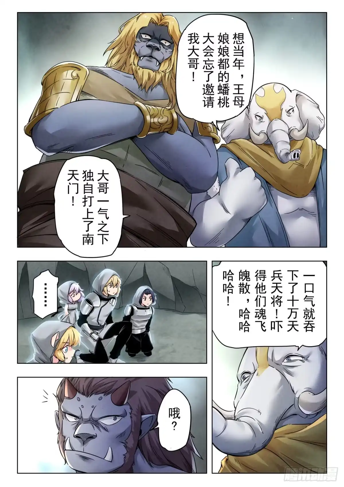 《最后的召唤师》第二季 反击（10） 第4页