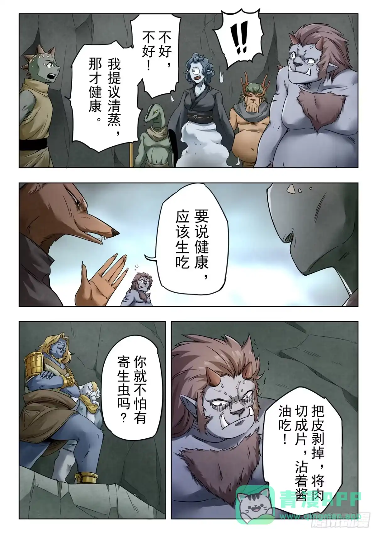 《最后的召唤师》第二季 反击（10） 第6页