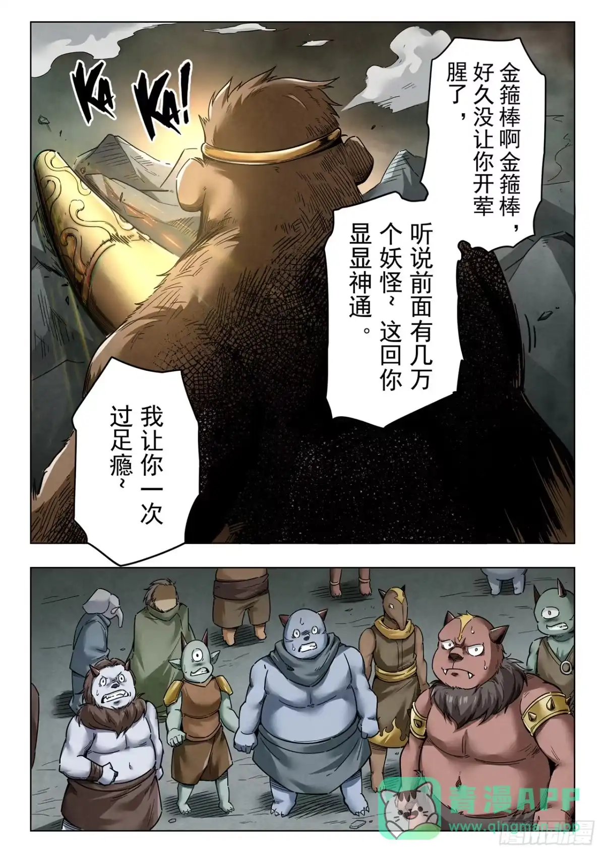 《最后的召唤师》第二季 反击（10） 第1页