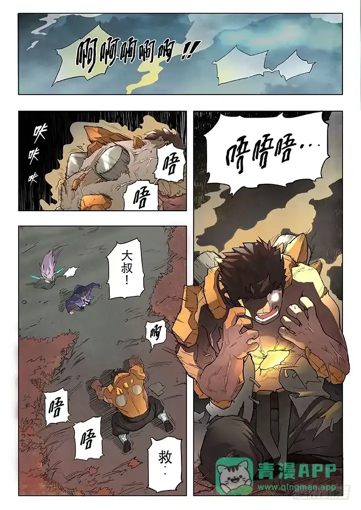 《最后的召唤师》第七章 彼岸花（1） 第1页