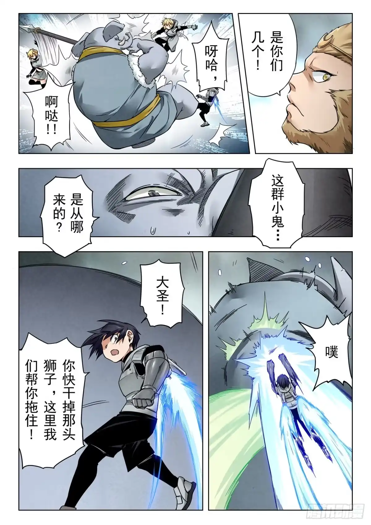《最后的召唤师》第二季 狮驼岭（01） 第10页