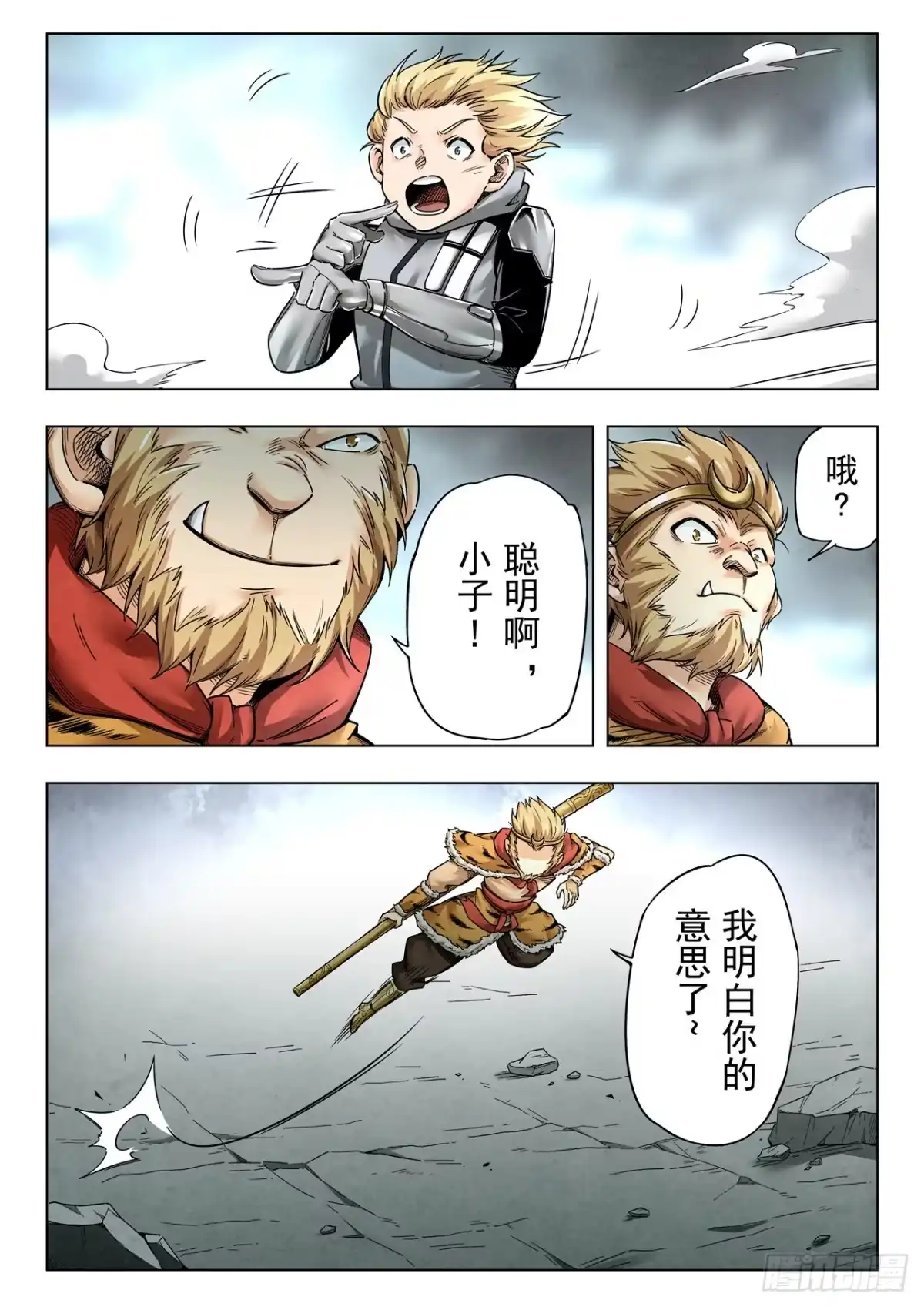 《最后的召唤师》第二季 狮驼岭（03） 第4页