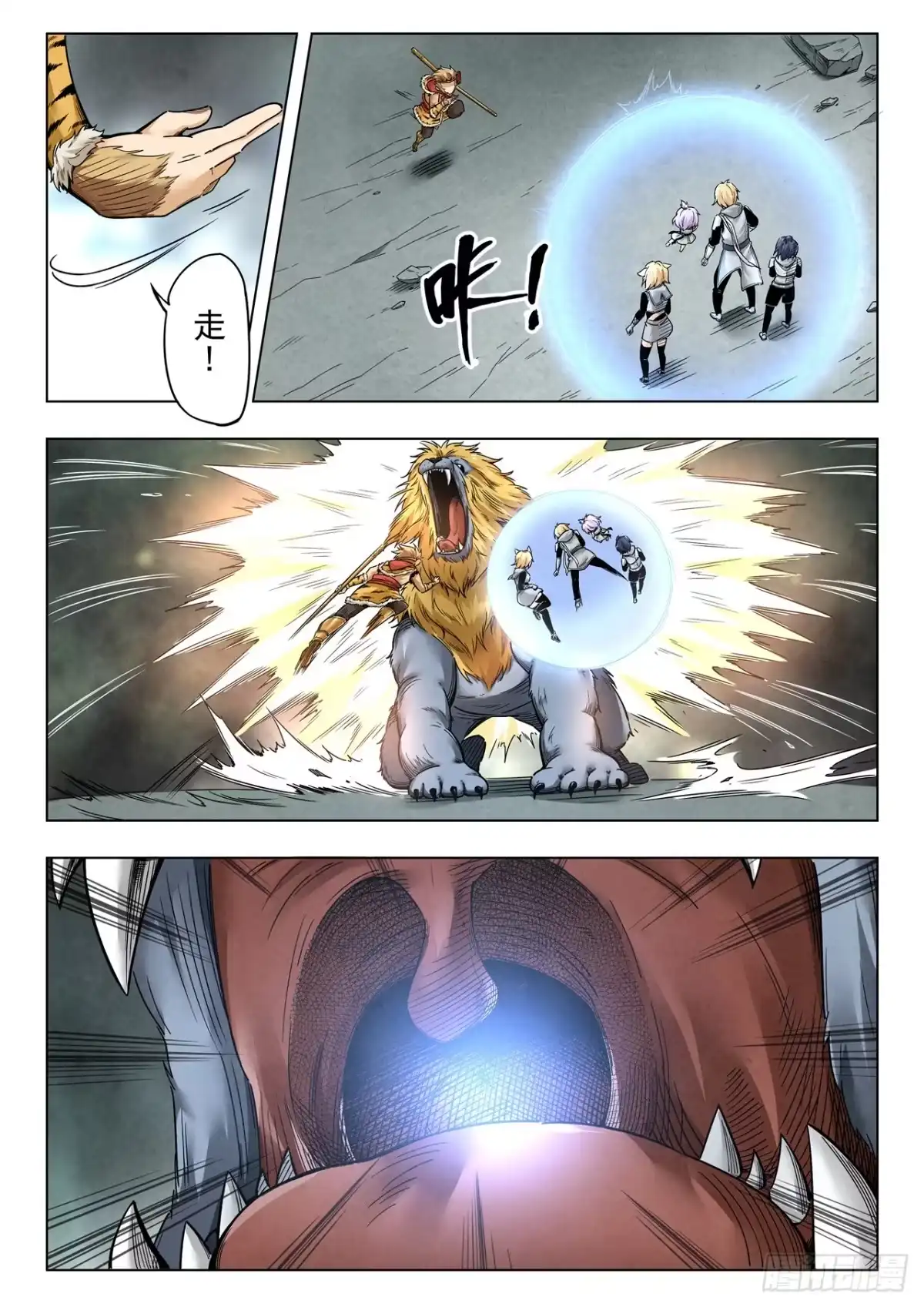 《最后的召唤师》第二季 狮驼岭（03） 第5页