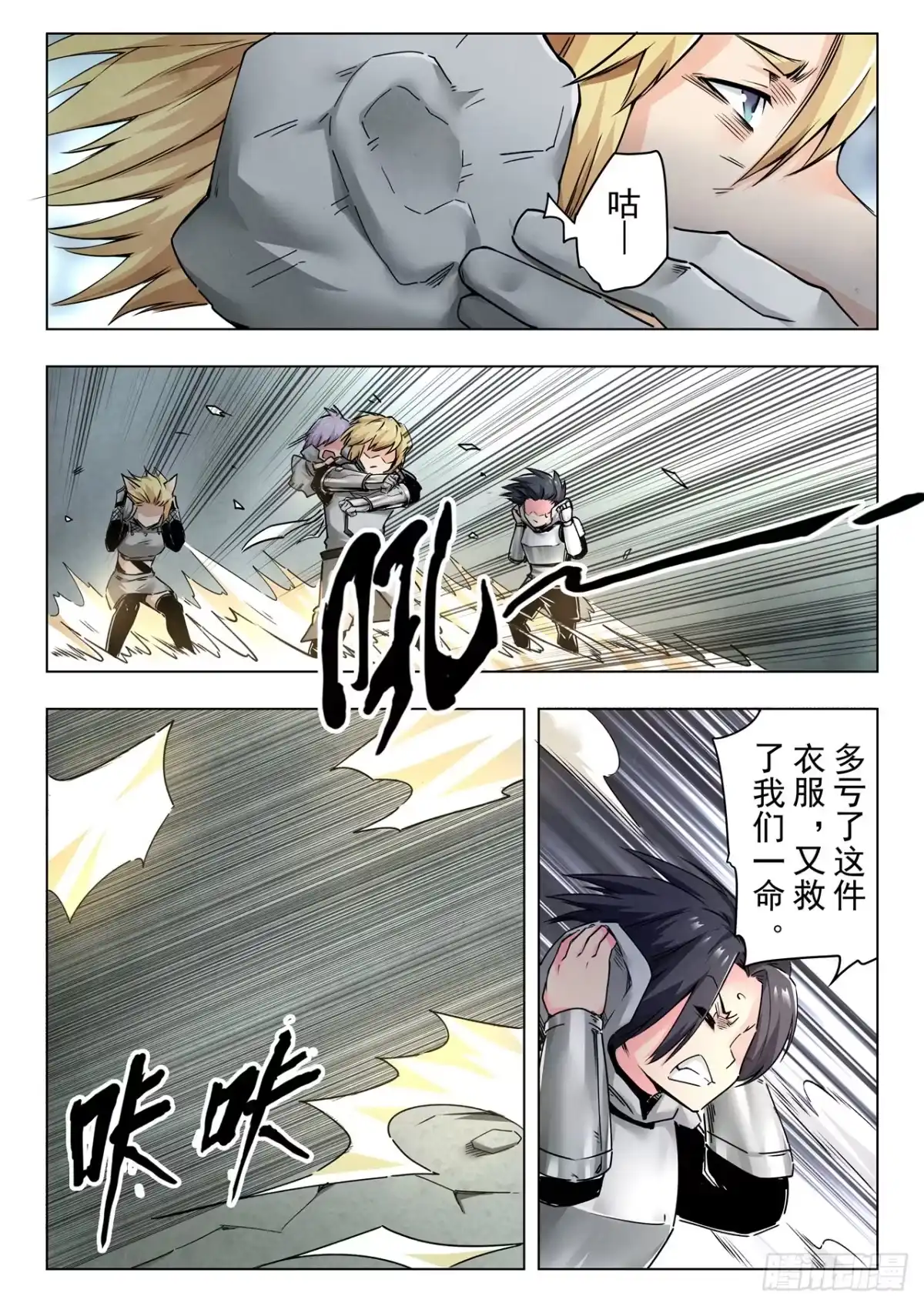 《最后的召唤师》第二季 狮驼岭（03） 第2页