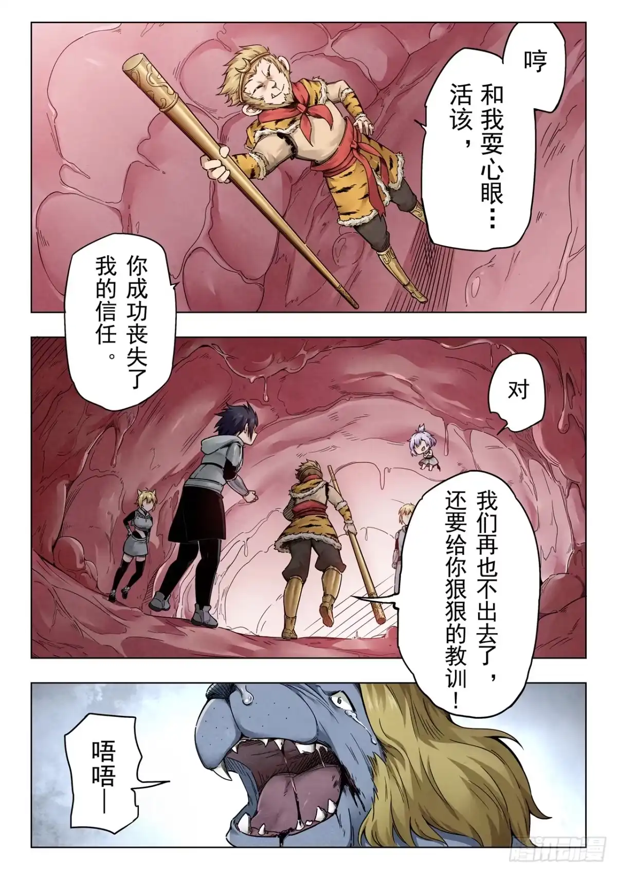 《最后的召唤师》第二季 狮驼岭（04） 第5页