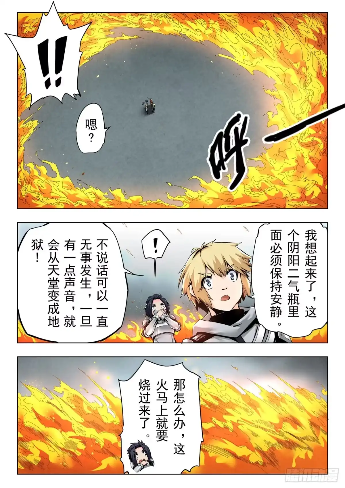 《最后的召唤师》第二季 狮驼岭（04） 第12页