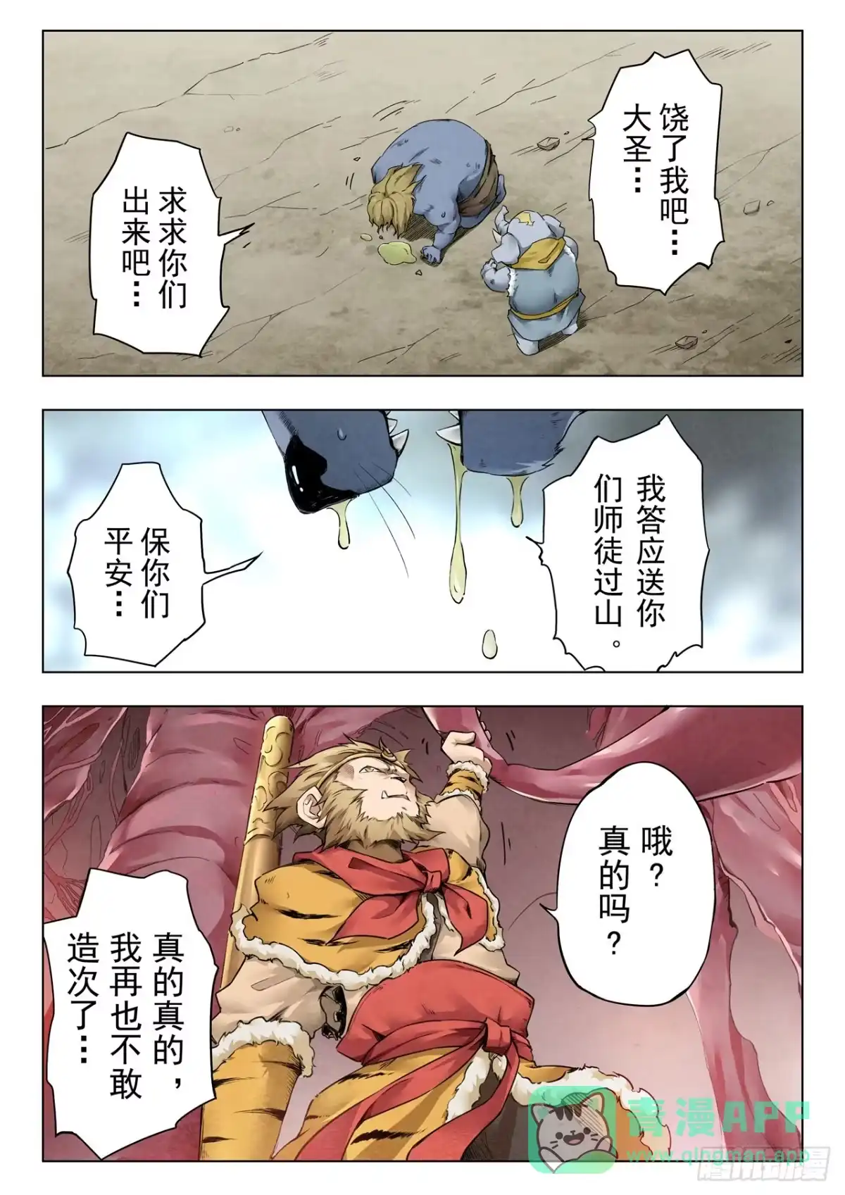 《最后的召唤师》第二季 狮驼岭（04） 第1页