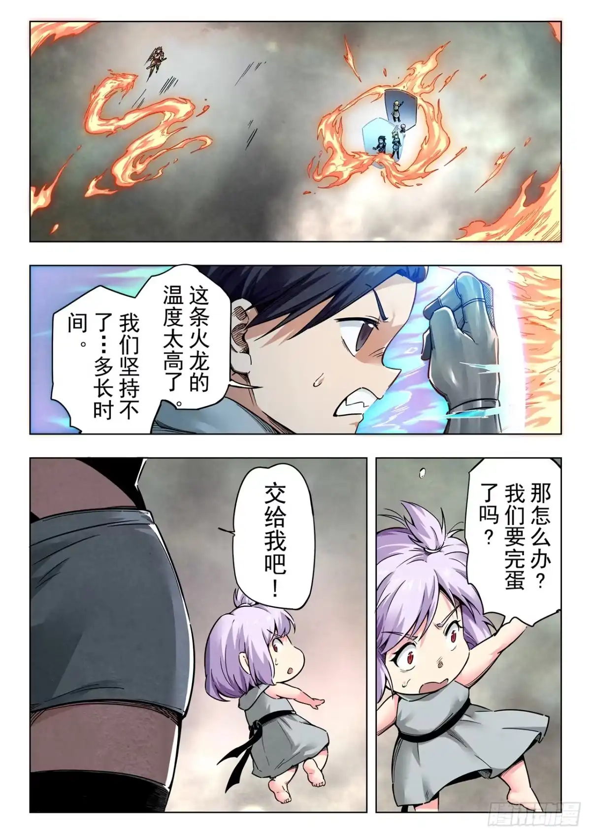 《最后的召唤师》第二季 狮驼岭（05） 第5页