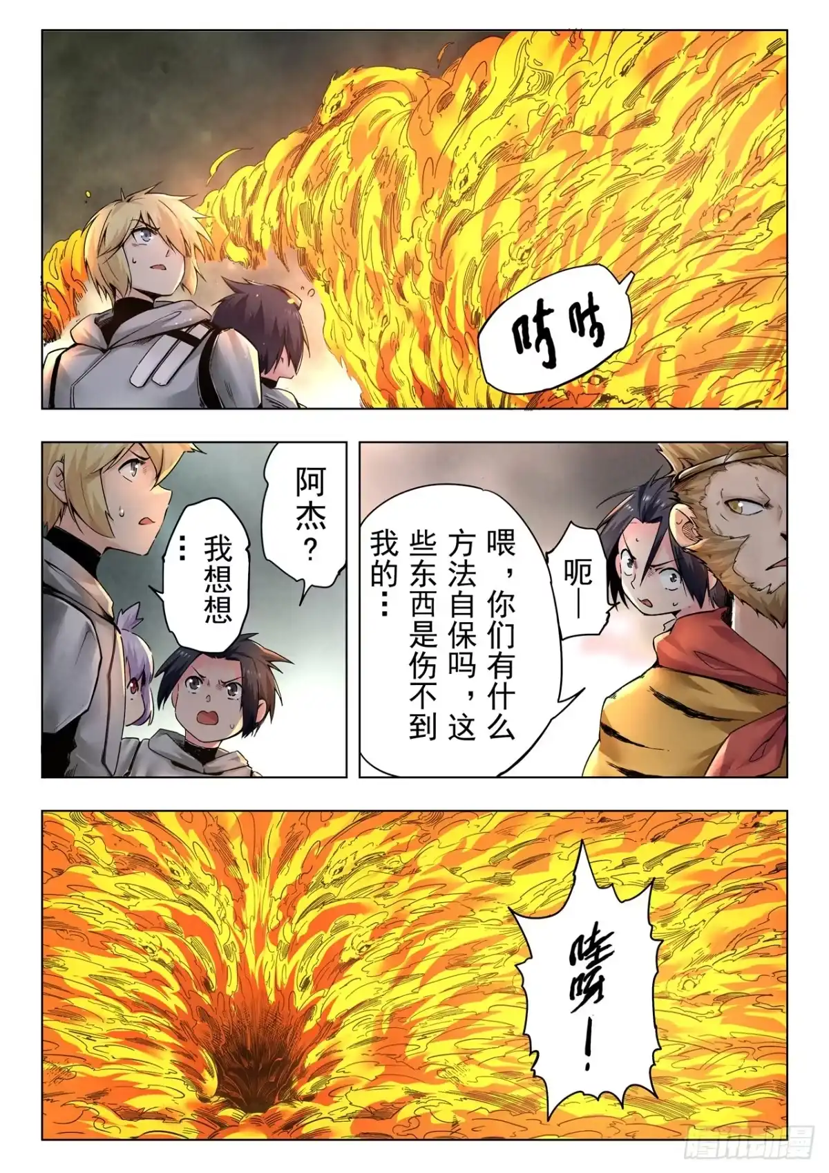 《最后的召唤师》第二季 狮驼岭（05） 第13页